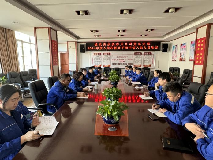 （45）橋靠分公司黨總支部對(duì)積極分子、入黨申請(qǐng)人開展培訓(xùn)學(xué)習(xí) (1).png